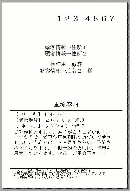 明細付ハガキ_メッセージ印刷（私製ハガキ）