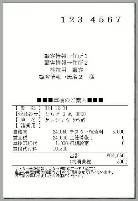 明細付ハガキ_諸費用パターンA