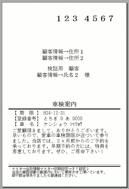 明細付ハガキ_メッセージ印刷