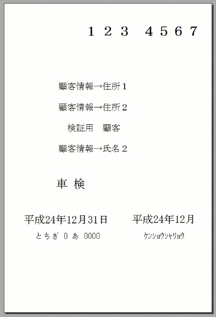 明細付ハガキ_諸費用パターンL