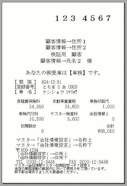 明細付ハガキ_諸費用パターンF