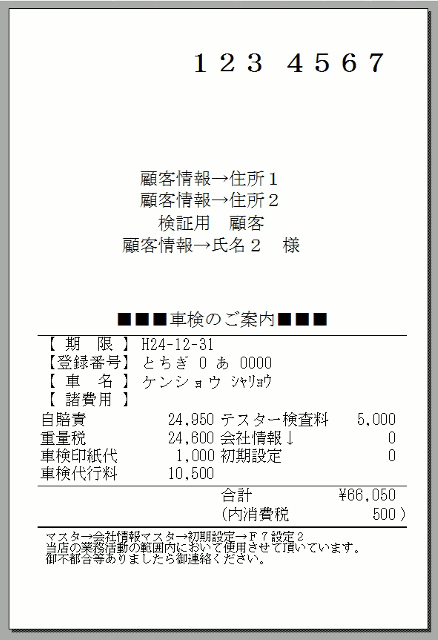 明細付ハガキ_諸費用パターンA（ポイント印刷する）