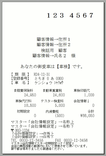 明細付ハガキ_諸費用パターンB（連長）