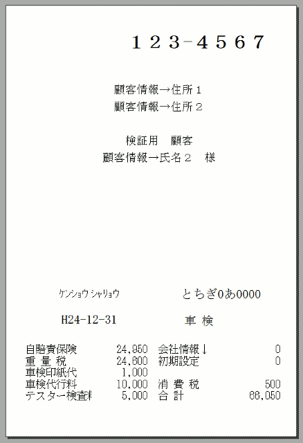 明細付ハガキ_諸費用パターンK