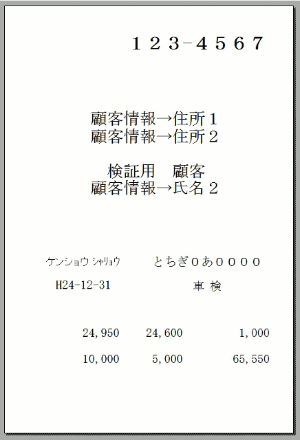 明細付ハガキ_諸費用パターンC（車検のみ）