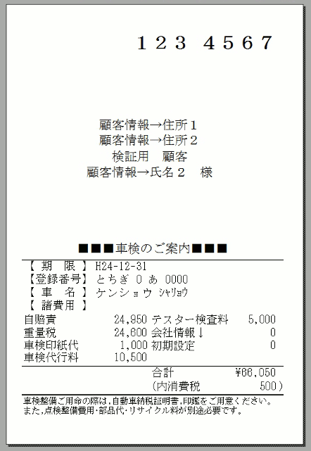 明細付ハガキ_諸費用パターンG（Aリサイクルメッセージ付）