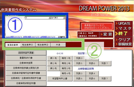 申請書類作成システムの画面レイアウト変更のお知らせ