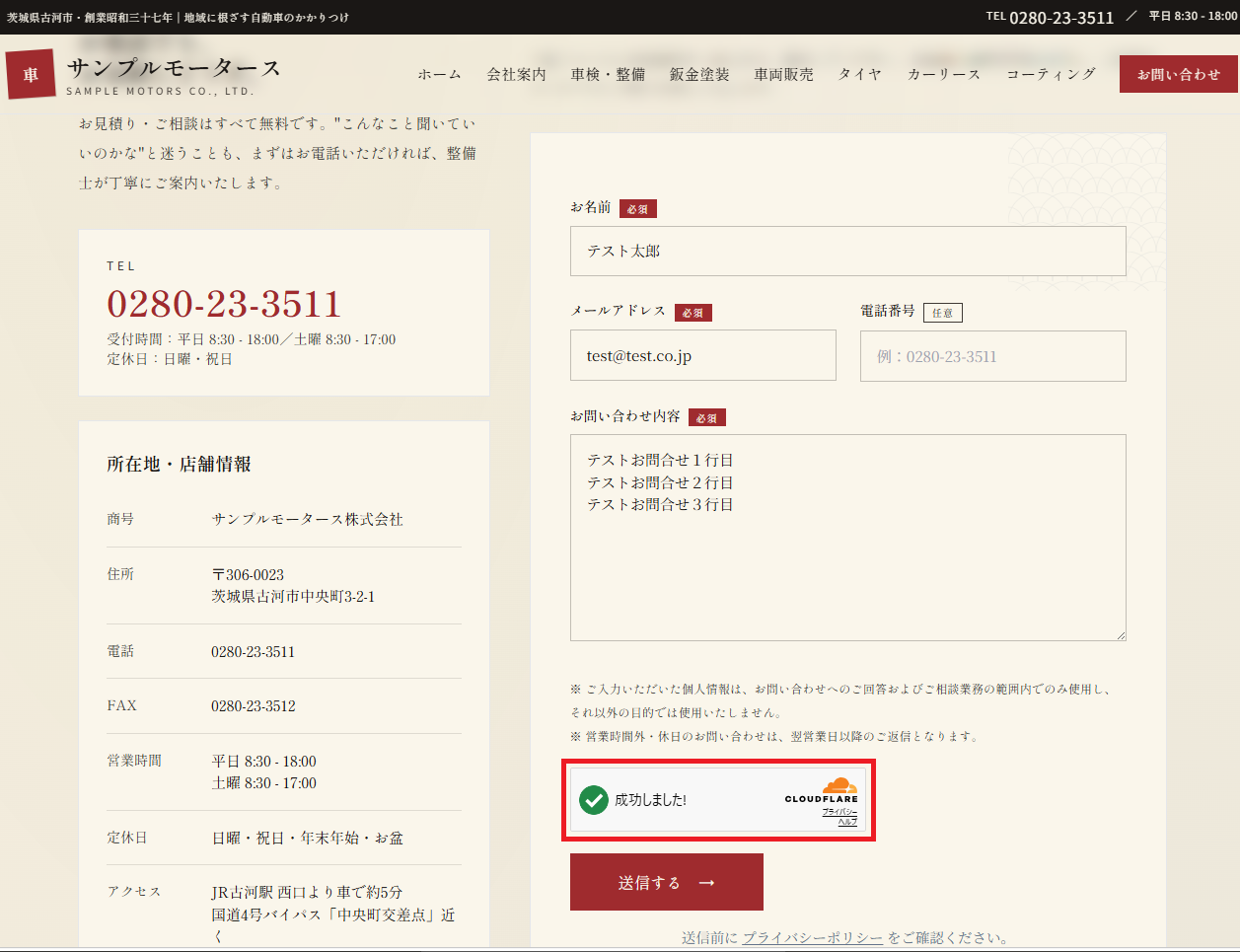 Turnstile設定画面