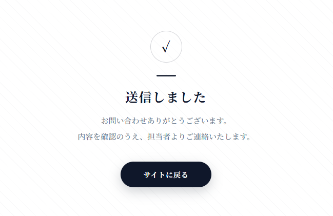 送信完了画面