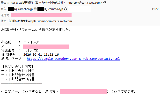 問い合わせ通知メール