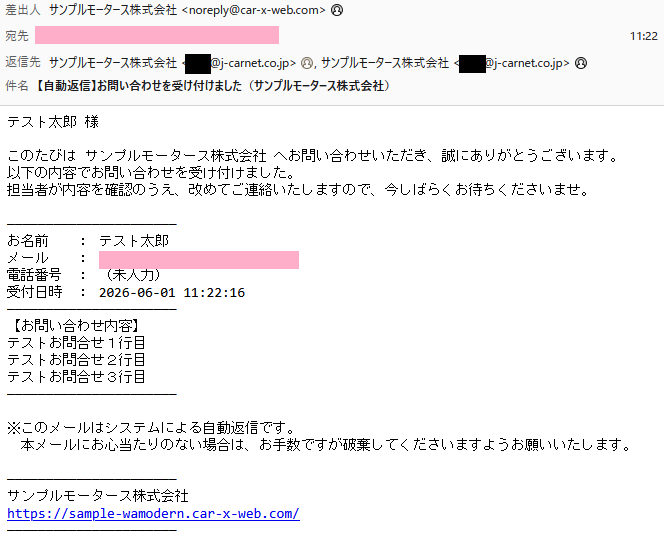 自動返信メール