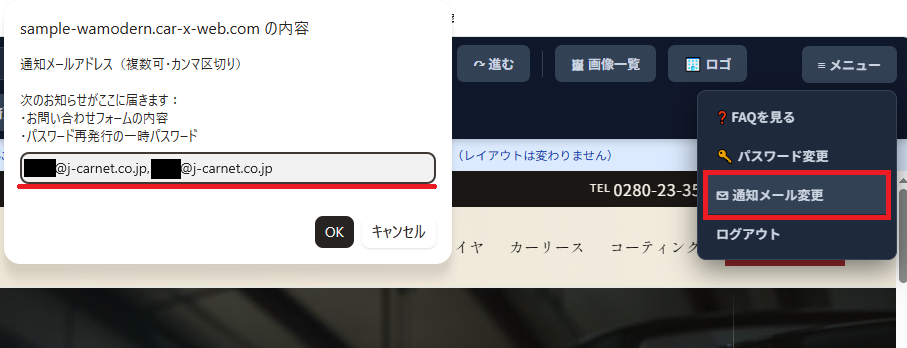 問い合わせ通知先設定画面