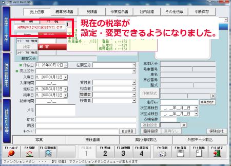 【顧客管理】新しい消費税に対応いたしました。