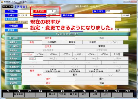 【車両販売】新しい消費税に対応いたしました。