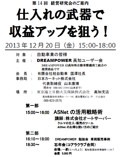 第14回経営研究会のご案内