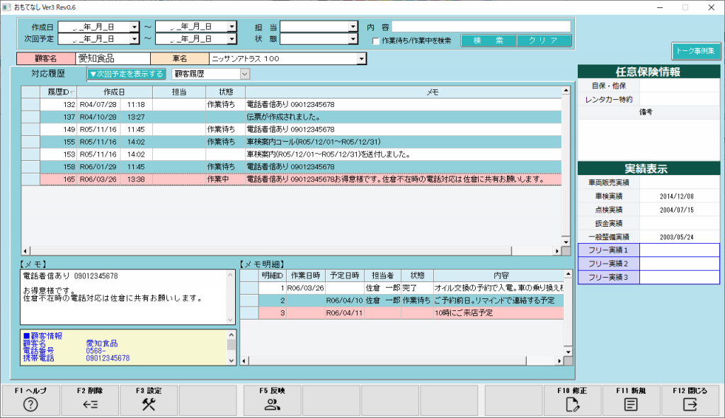 通話内容のAI要約とDREAMPOWER顧客履歴連携イメージ
