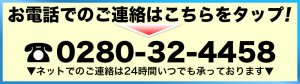 電話でのお問い合わせはこちら