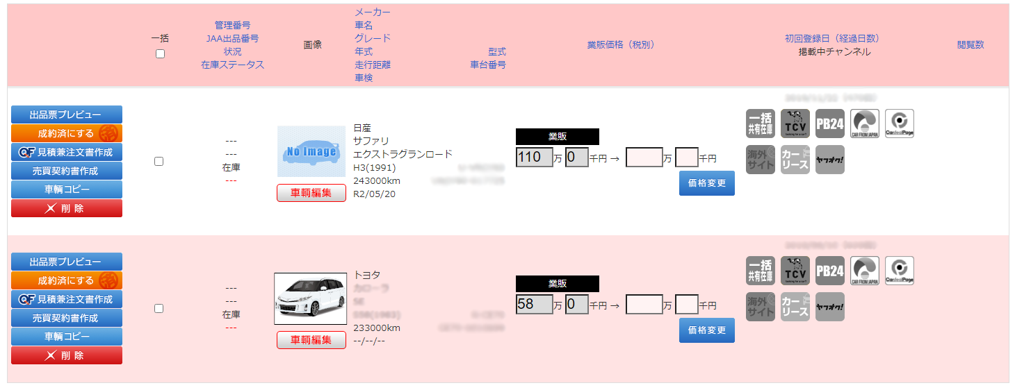 Web管理サイトイメージ