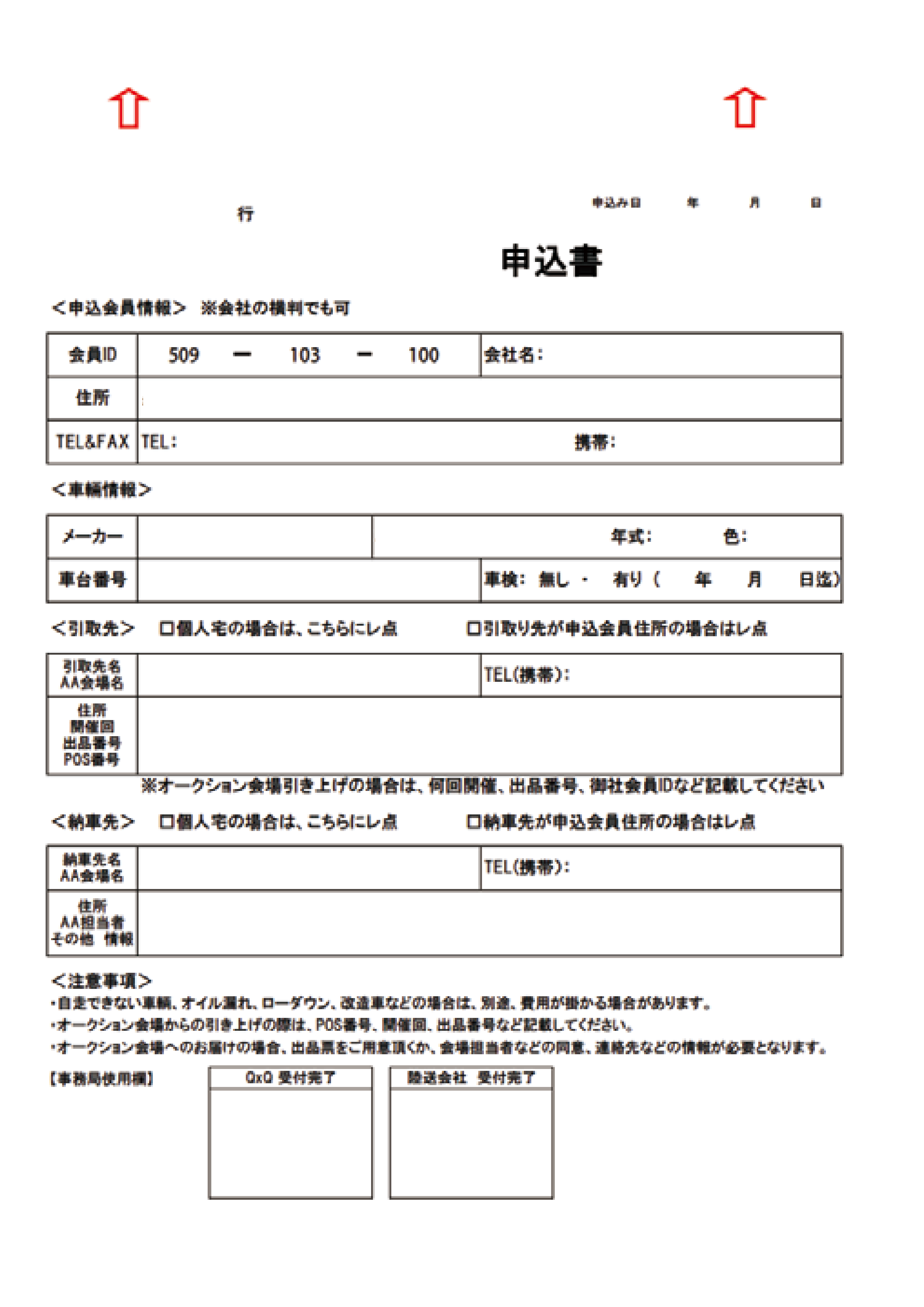 お申込み