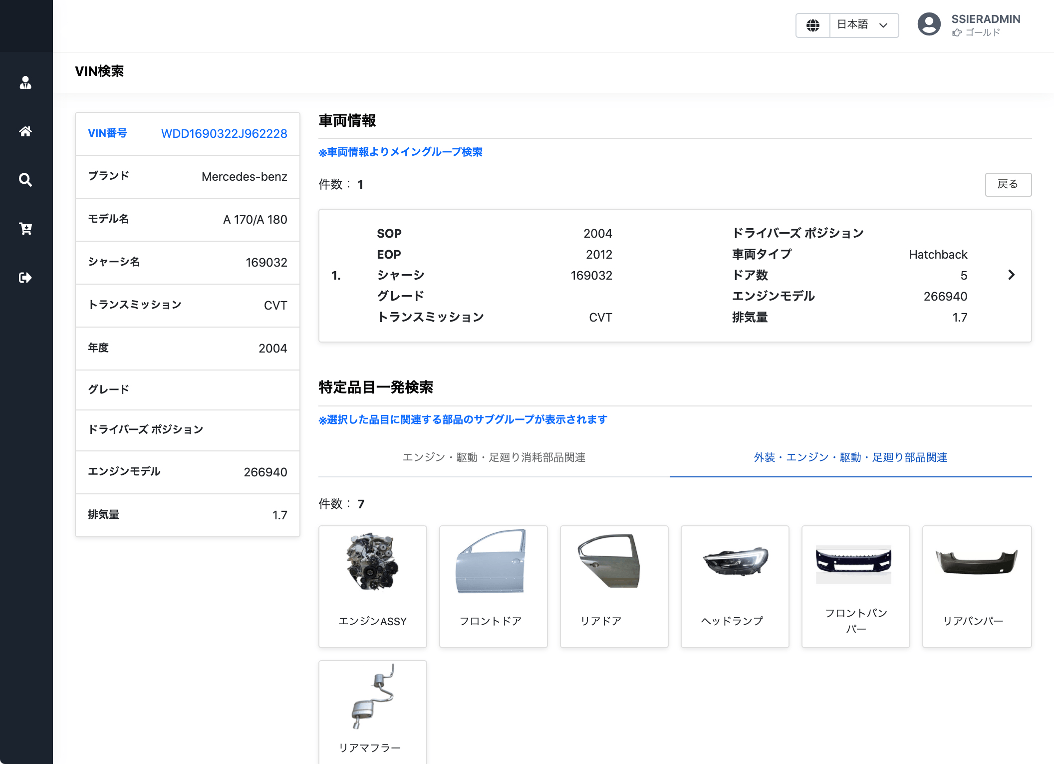 輸入部品一発検索