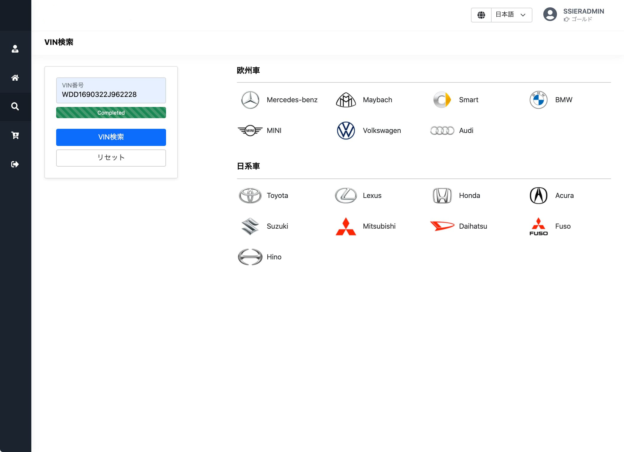 輸入部品VIN検索