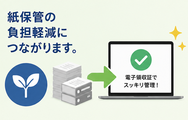 ペーパーレス化を支援