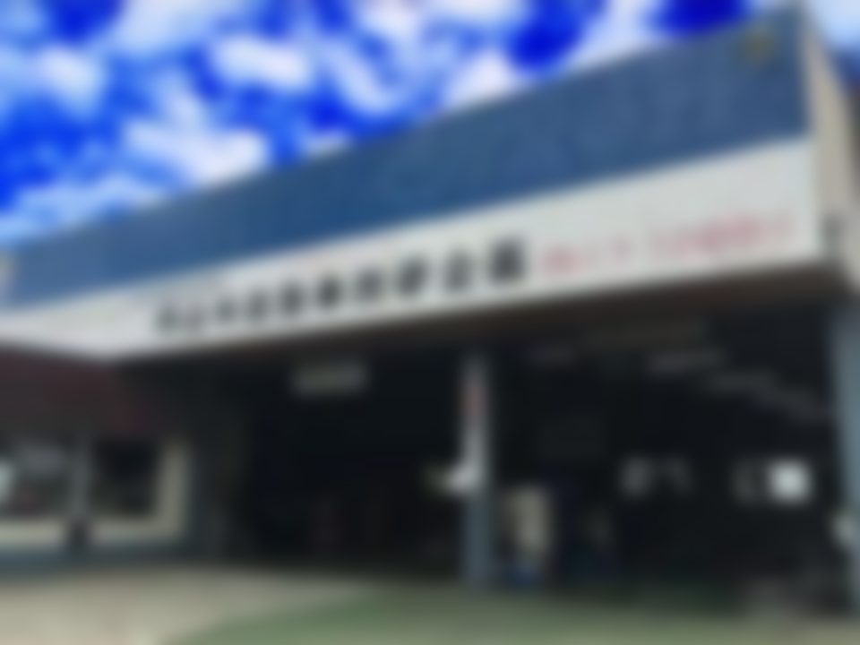 導入先の整備工場
